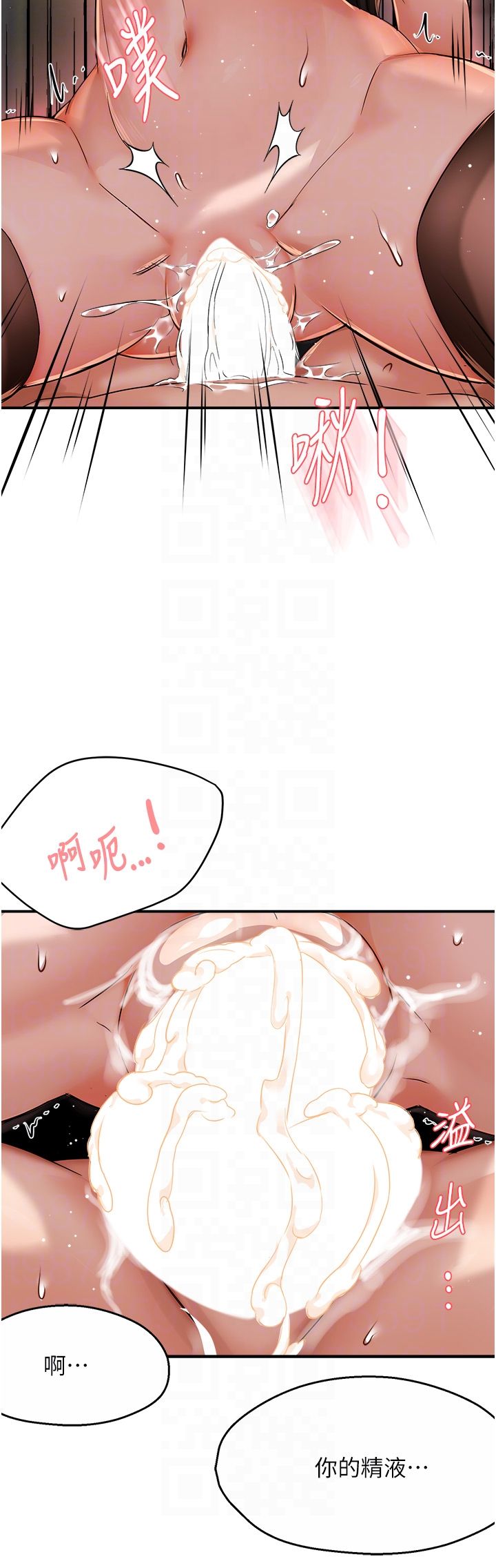 癢樂多阿姨，第30話-崇仁…你也覺得舒服嗎?，第 22 页