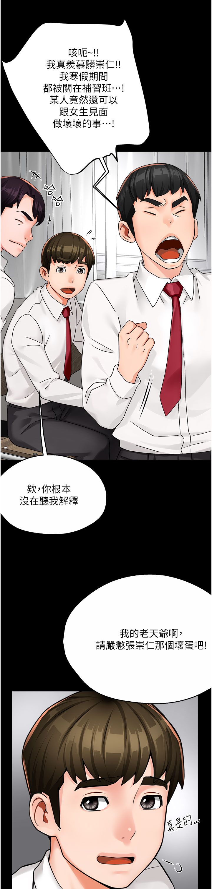 癢樂多阿姨，第31話-孽緣的發端，第 5 页