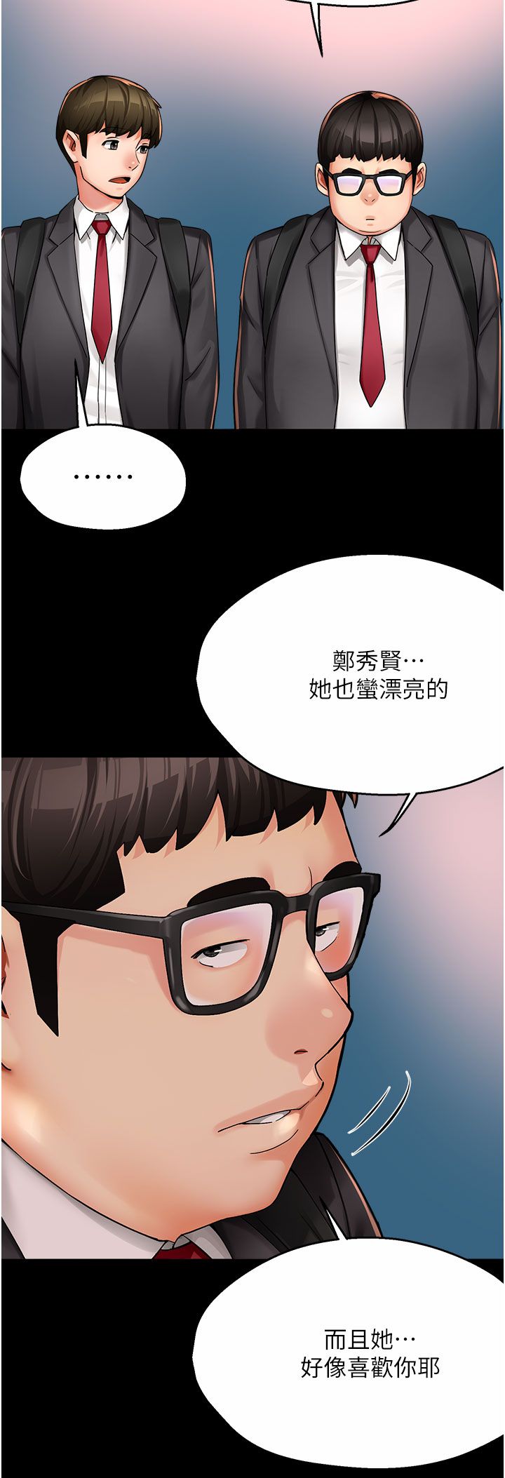 癢樂多阿姨，第31話-孽緣的發端，第 15 页