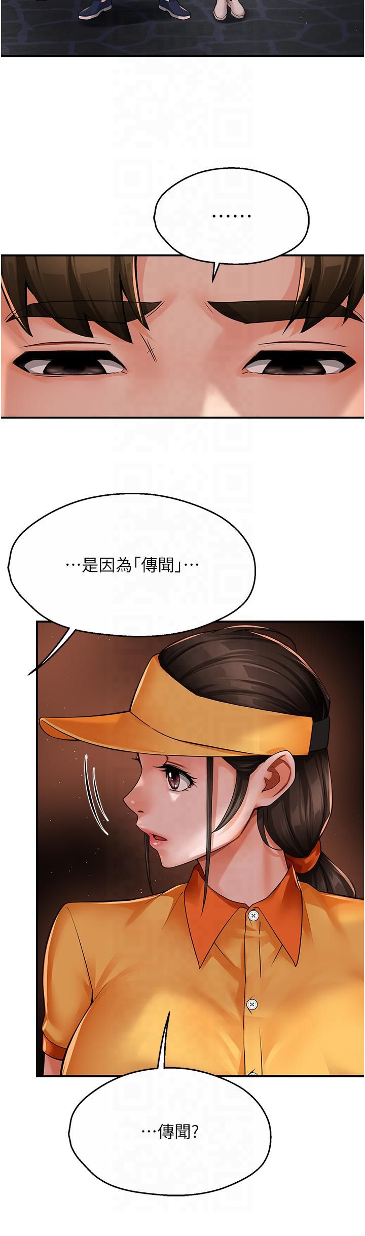 癢樂多阿姨，第32話-我決定和他在一起瞭，第 12 页