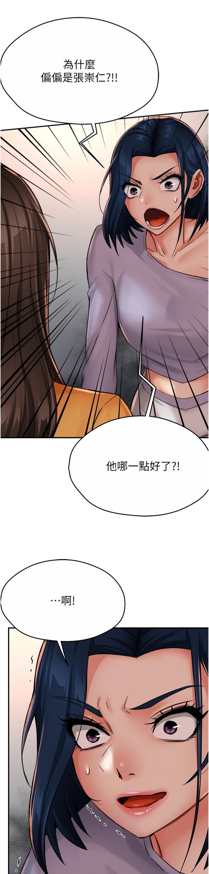 癢樂多阿姨，第33話-我現在不太方便…!，第 5 页