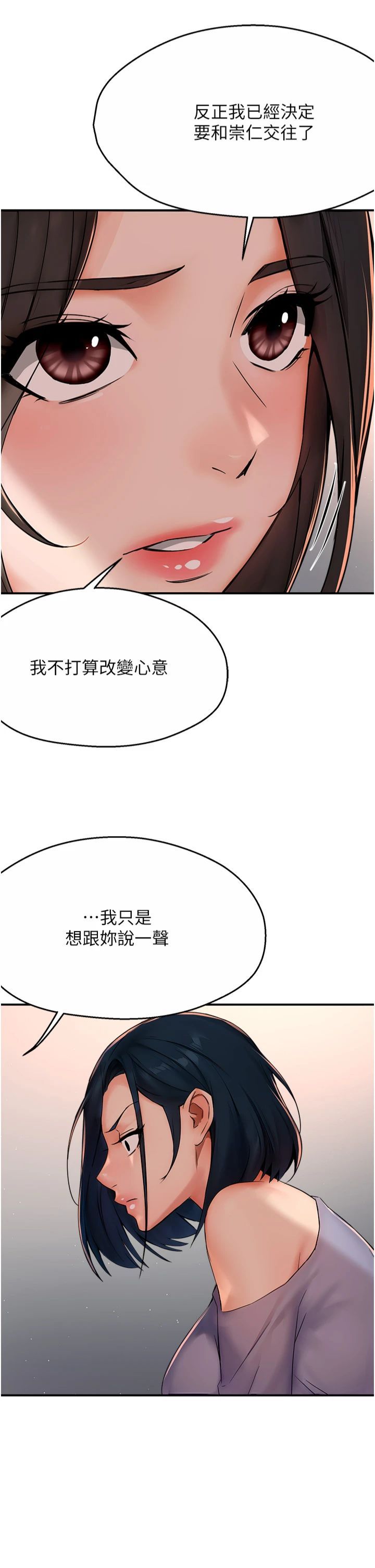 癢樂多阿姨，第33話-我現在不太方便…!，第 11 页