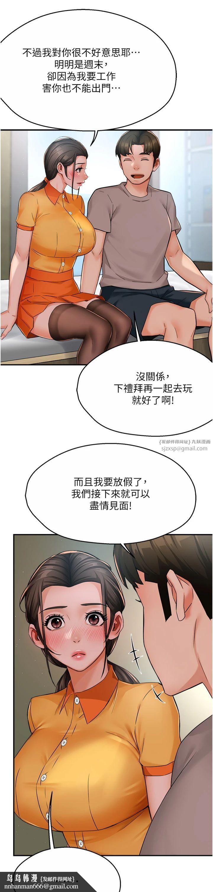 癢樂多阿姨，第33話-我現在不太方便…!，第 21 页