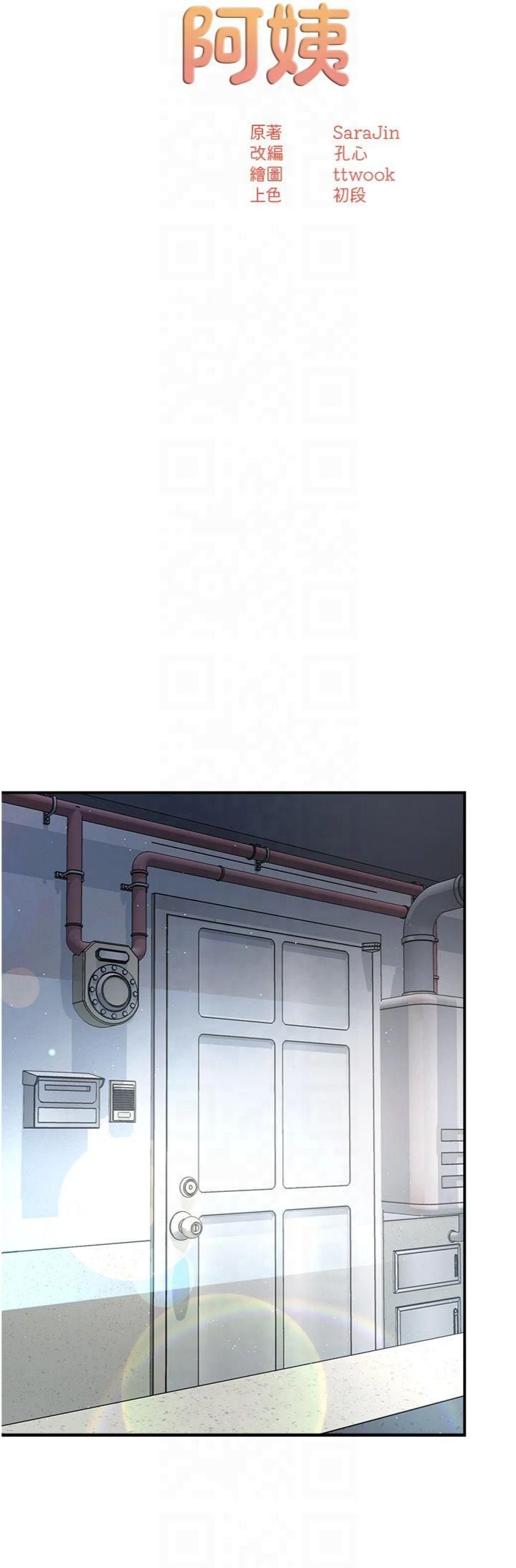 癢樂多阿姨，第34話-為崇仁癡狂的三個女人，第 11 页