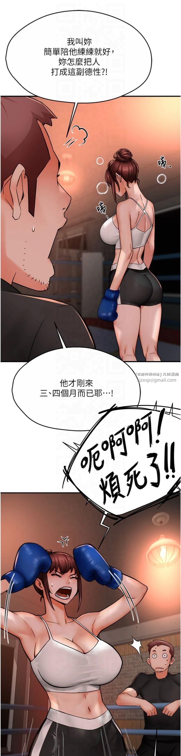 癢樂多阿姨，第34話-為崇仁癡狂的三個女人，第 21 页