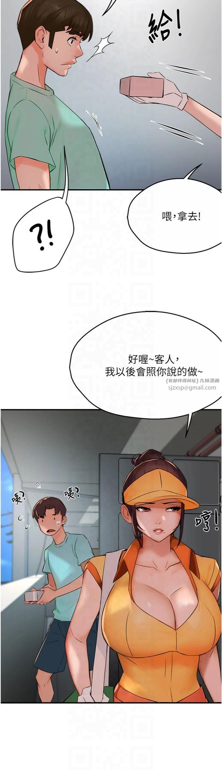 癢樂多阿姨，第34話-為崇仁癡狂的三個女人，第 15 页