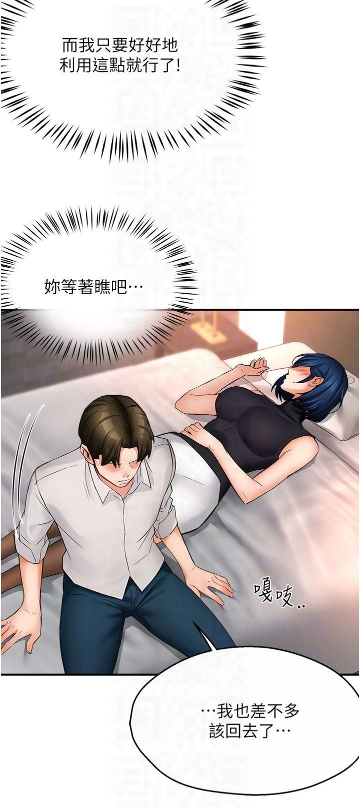 癢樂多阿姨，第35話-不孝女的復仇計畫，第 34 页