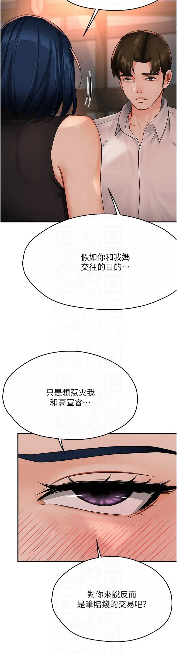 癢樂多阿姨，第35話-不孝女的復仇計畫，第 11 页