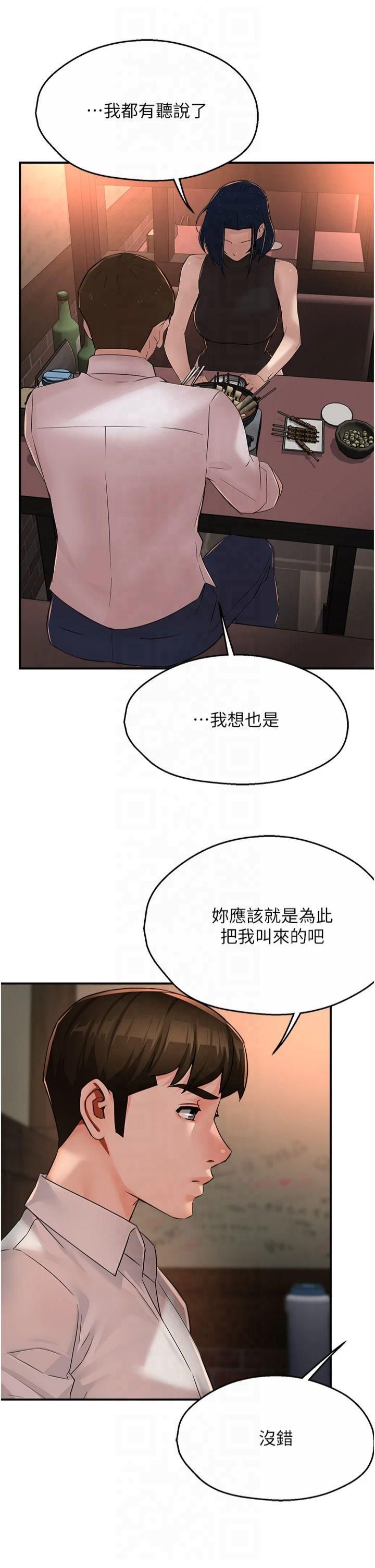 癢樂多阿姨，第35話-不孝女的復仇計畫，第 8 页