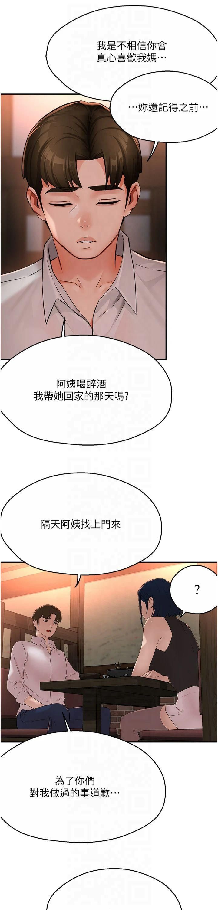 癢樂多阿姨，第35話-不孝女的復仇計畫，第 12 页