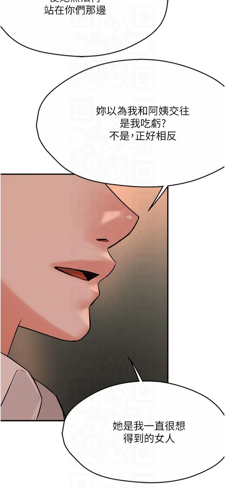 癢樂多阿姨，第35話-不孝女的復仇計畫，第 15 页