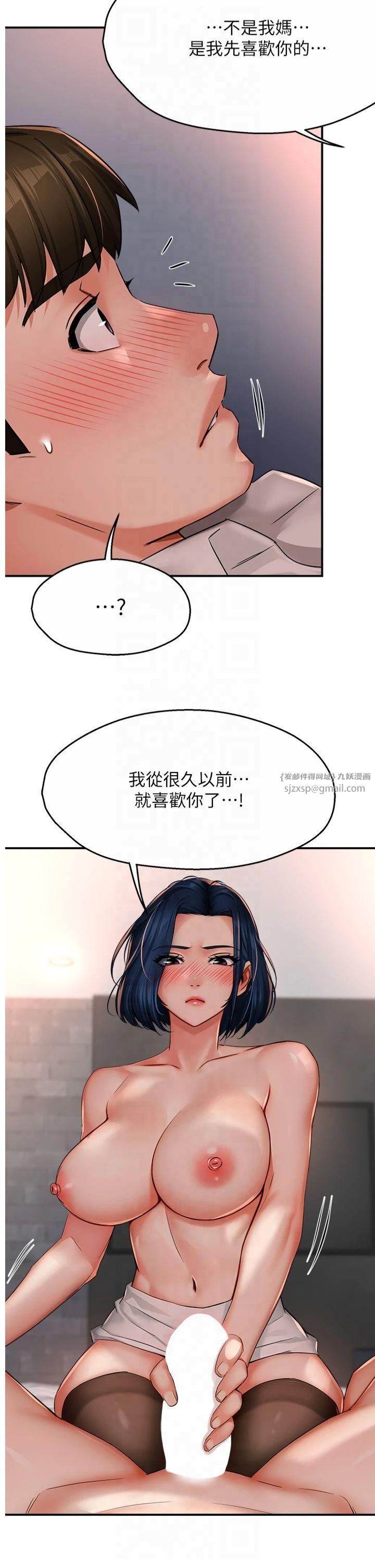 癢樂多阿姨，第36話-和死對頭做愛，第 21 页