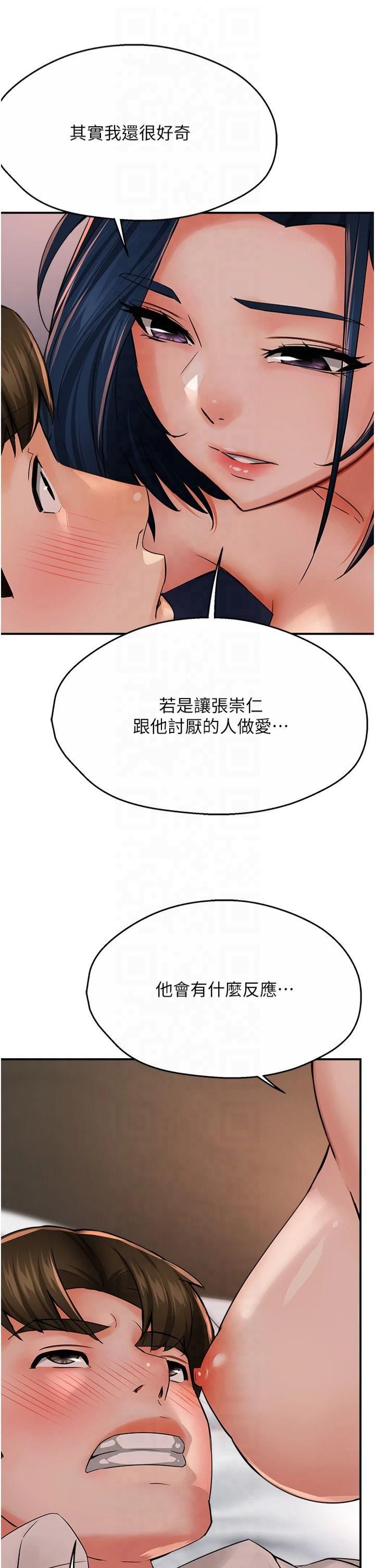 癢樂多阿姨，第36話-和死對頭做愛，第 8 页