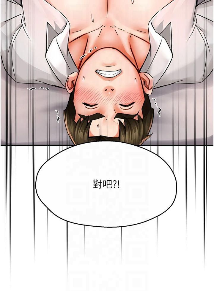 癢樂多阿姨，第37話-發情的公狗發威瞭!，第 8 页