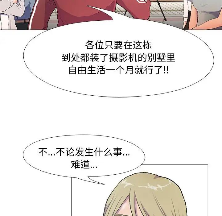 真人实境秀，第1話，第 11 页
