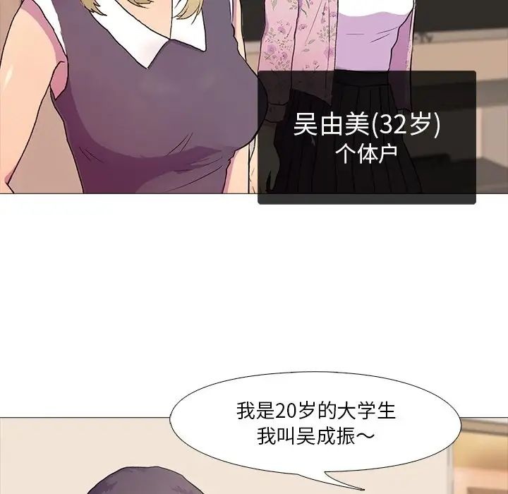 真人实境秀，第1話，第 40 页