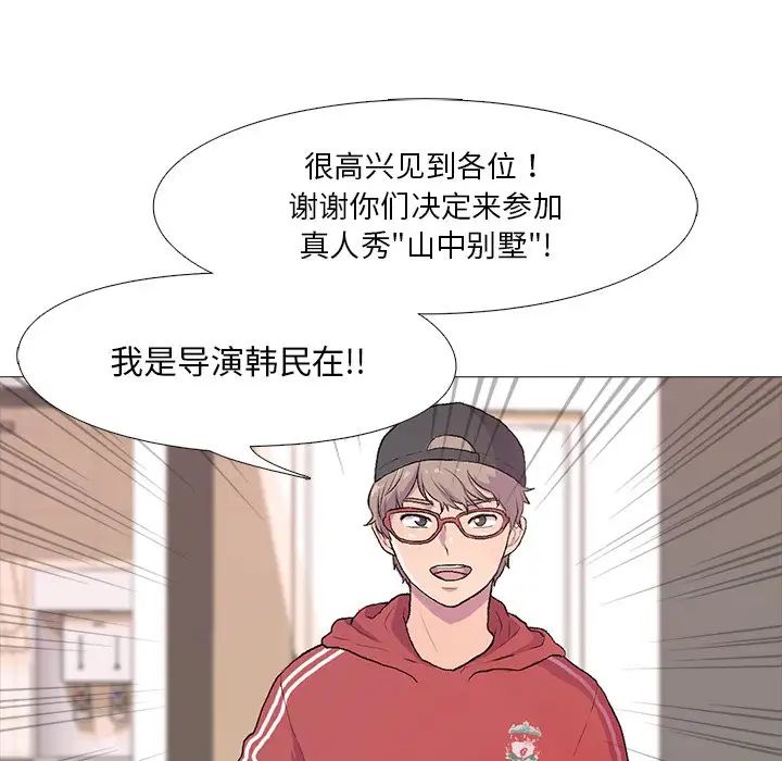 真人实境秀，第1話，第 8 页