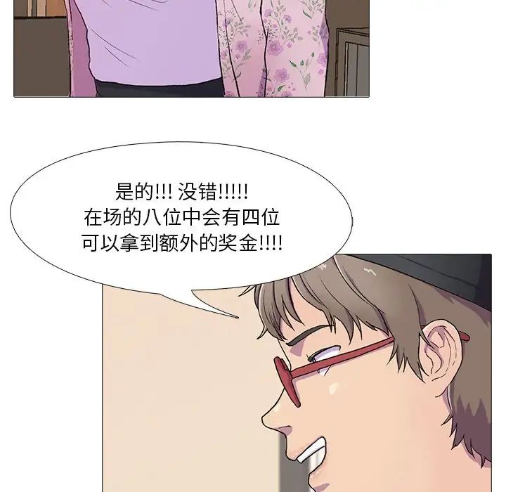 真人实境秀，第1話，第 22 页
