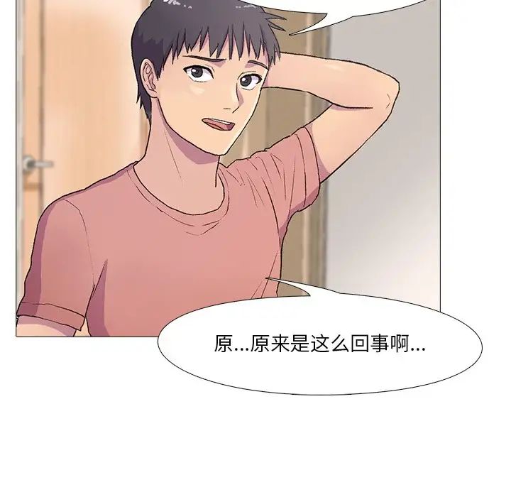 真人实境秀，第1話，第 64 页