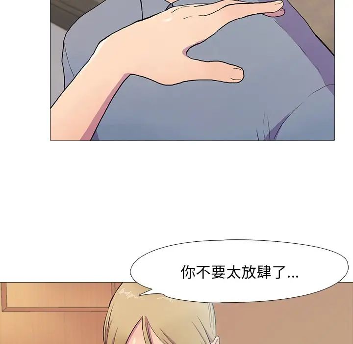 真人实境秀，第2話，第 44 页
