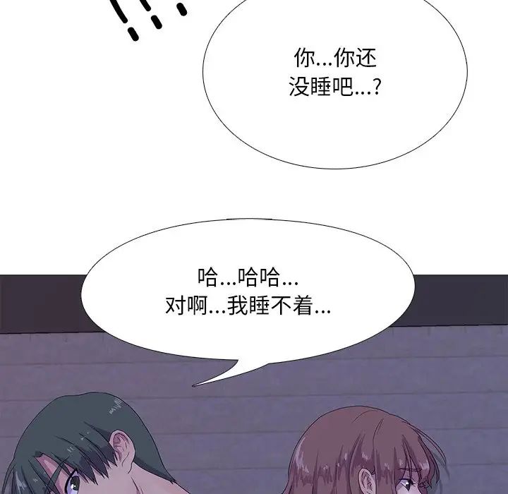 真人实境秀，第3話，第 103 页
