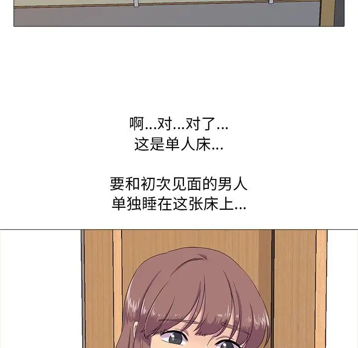 真人实境秀，第3話，第 84 页