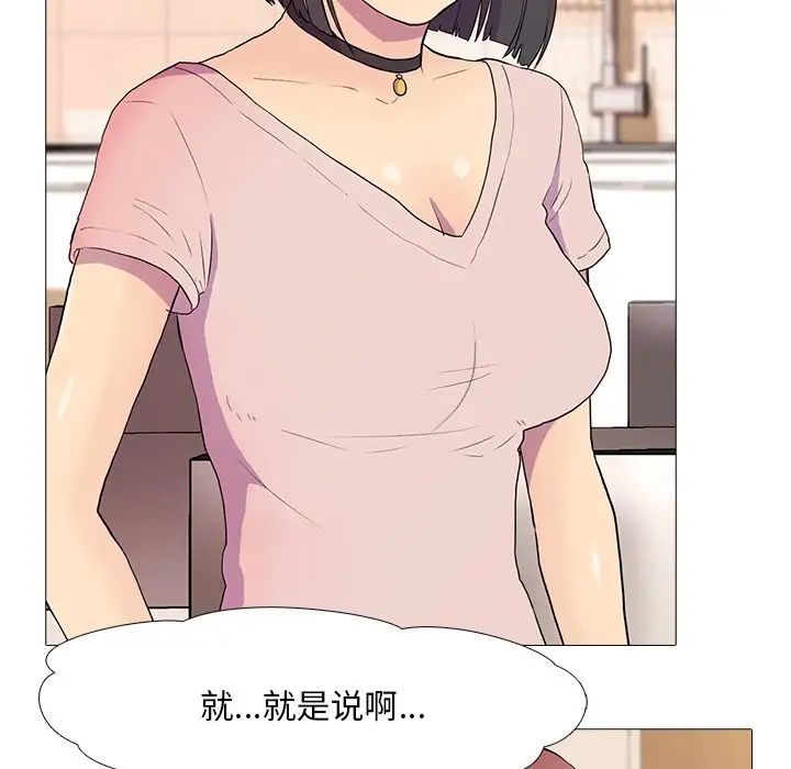真人实境秀，第3話，第 52 页
