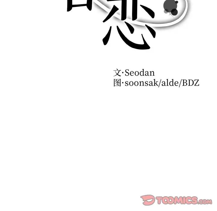 眷恋，第35話，第 15 页