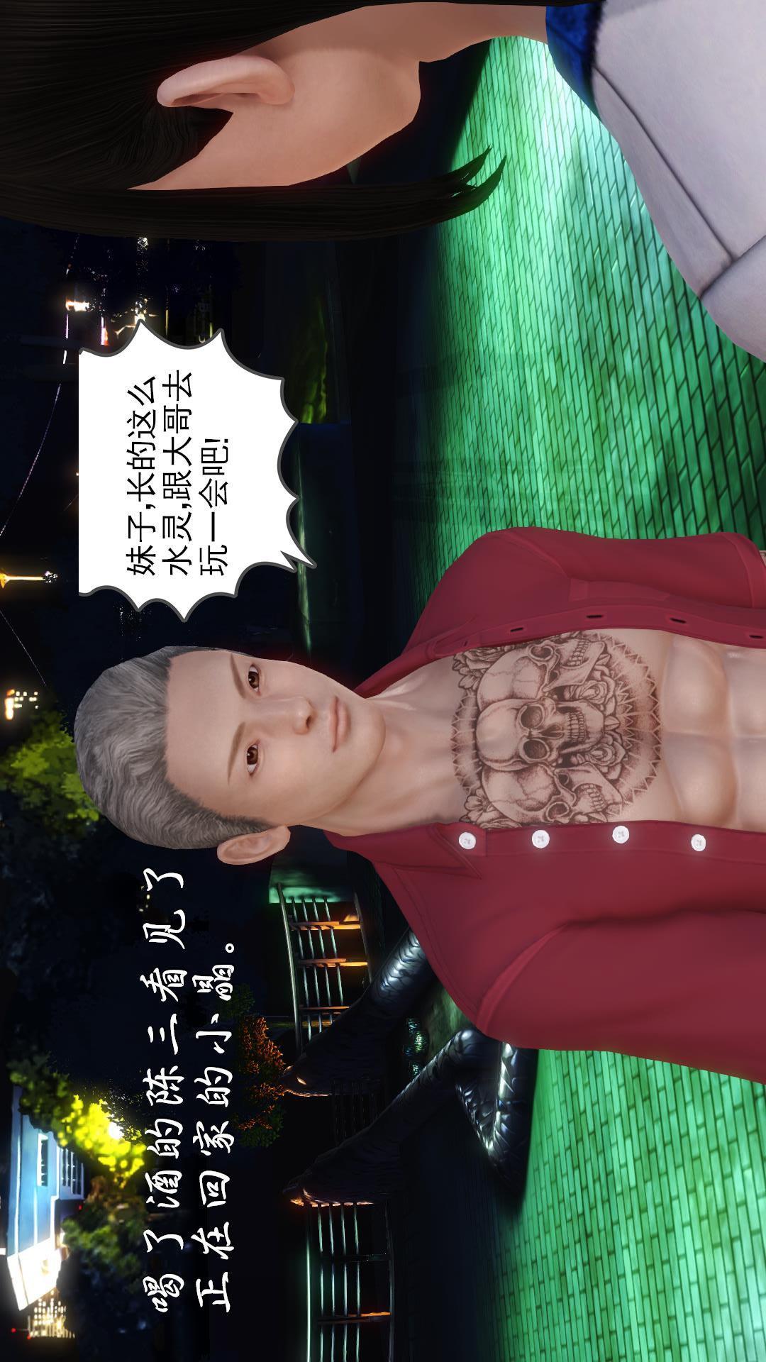 少妇白洁珍藏版（3D），第3章下【第01话】，第 11 页