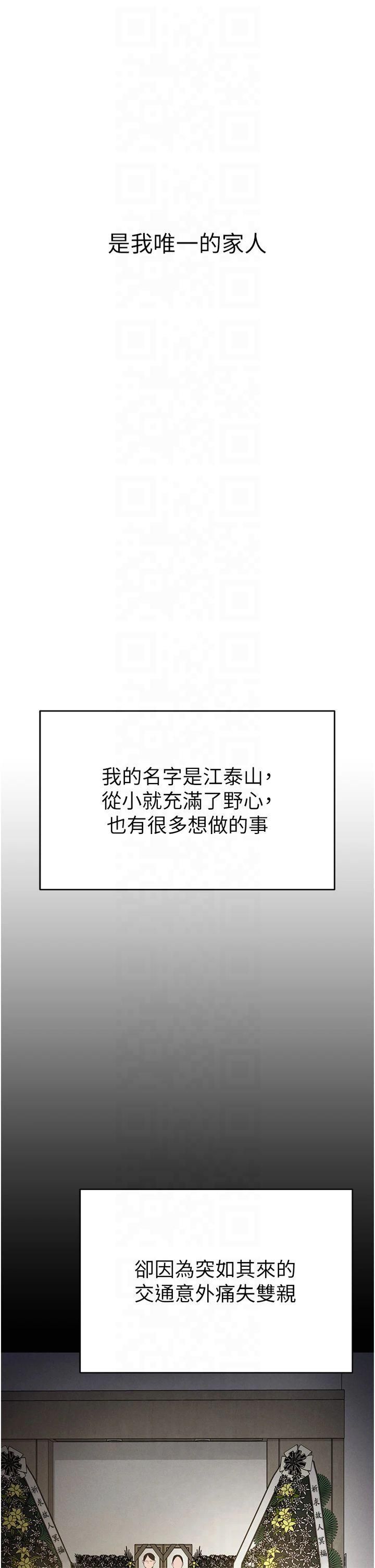 私密視角，第1話-看見醜陋的慾望，第 12 页