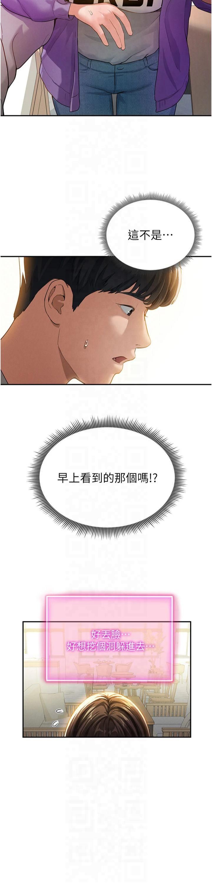 私密視角，第2話-跨越傢人的界線，第 22 页