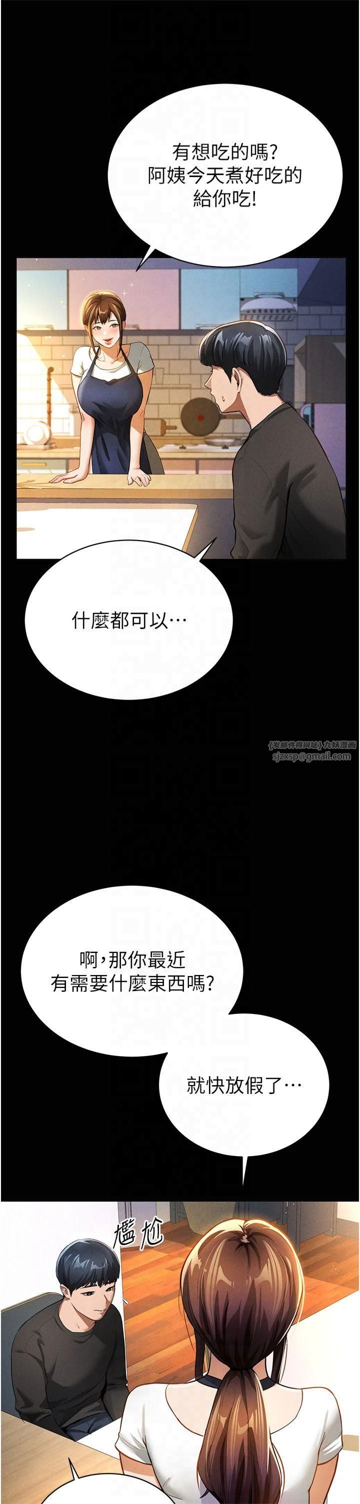 私密視角，第3話-對於性愛的飢渴，第 12 页