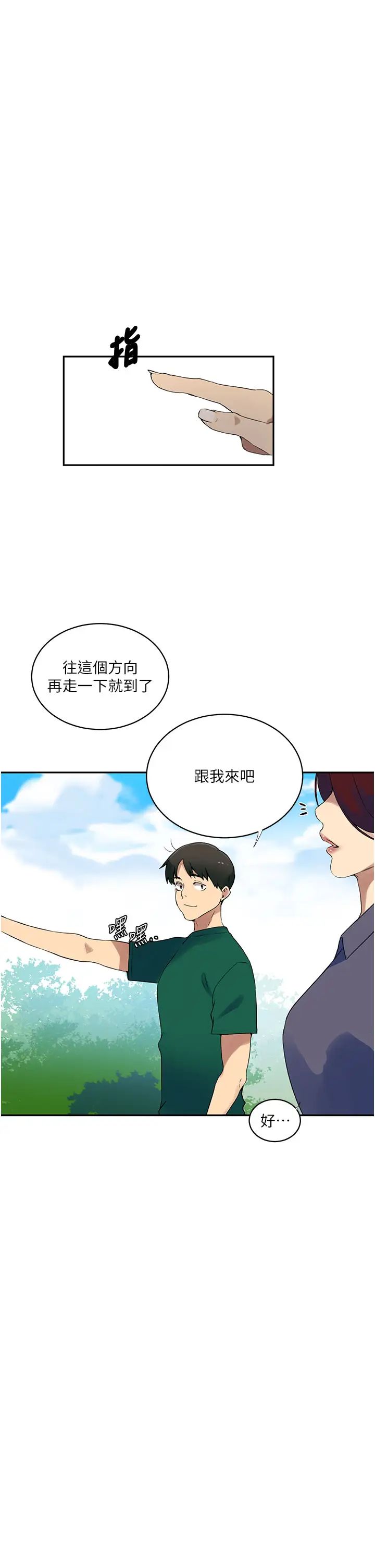 秘密教學，第227話-子豪的最終目的，第 5 页