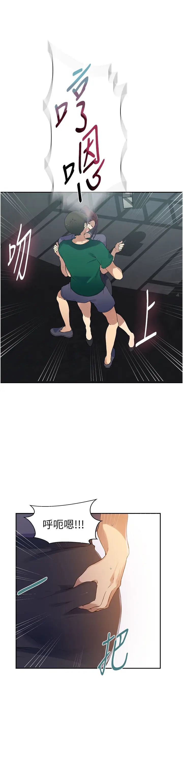 秘密教學，第227話-子豪的最終目的，第 16 页