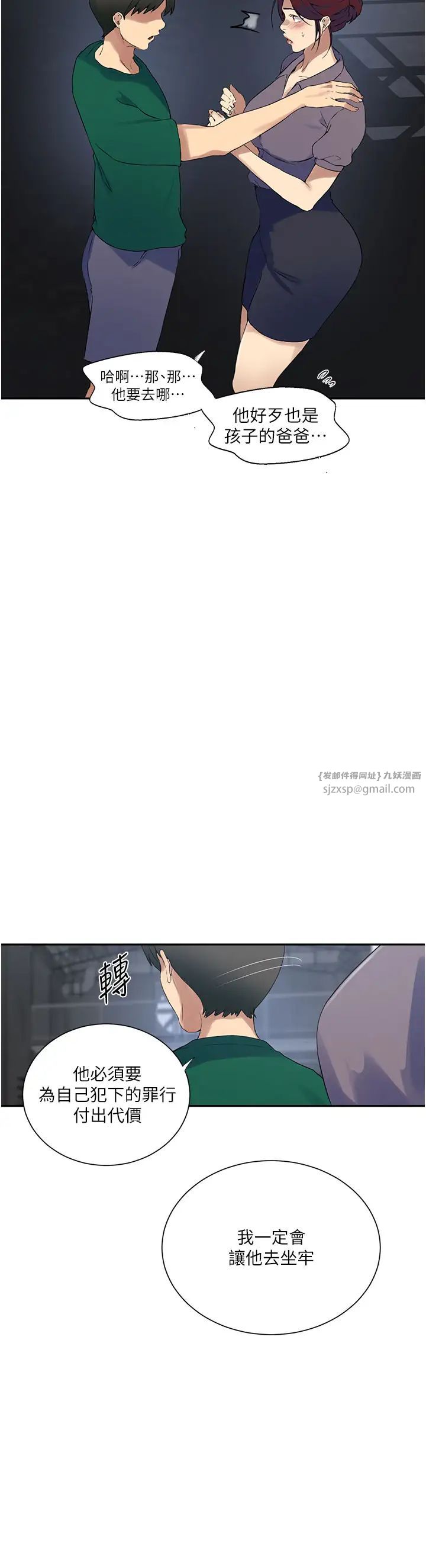 秘密教學，第227話-子豪的最終目的，第 11 页