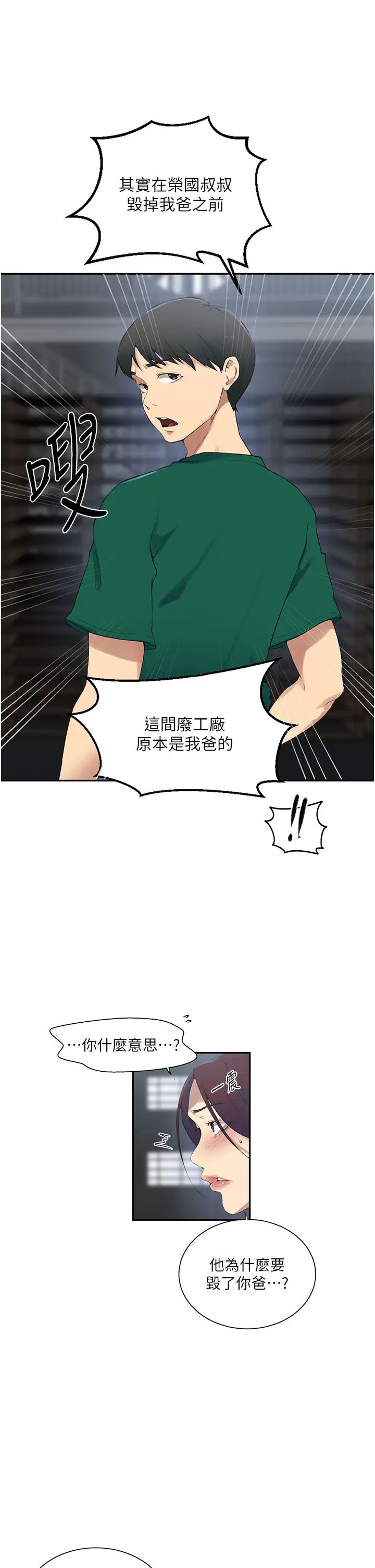 秘密教學，第227話-子豪的最終目的，第 8 页