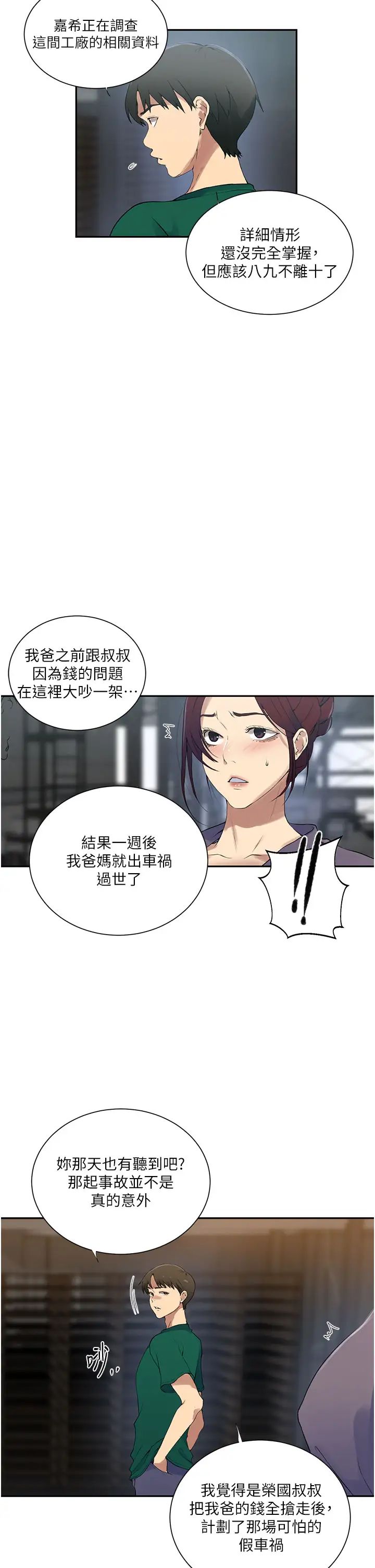 秘密教學，第227話-子豪的最終目的，第 9 页