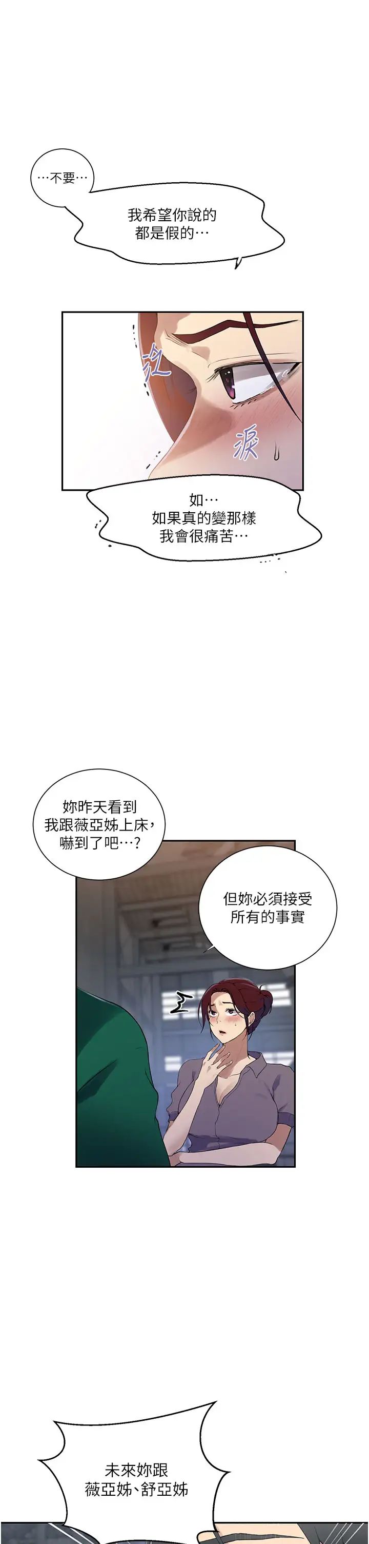 秘密教學，第227話-子豪的最終目的，第 12 页