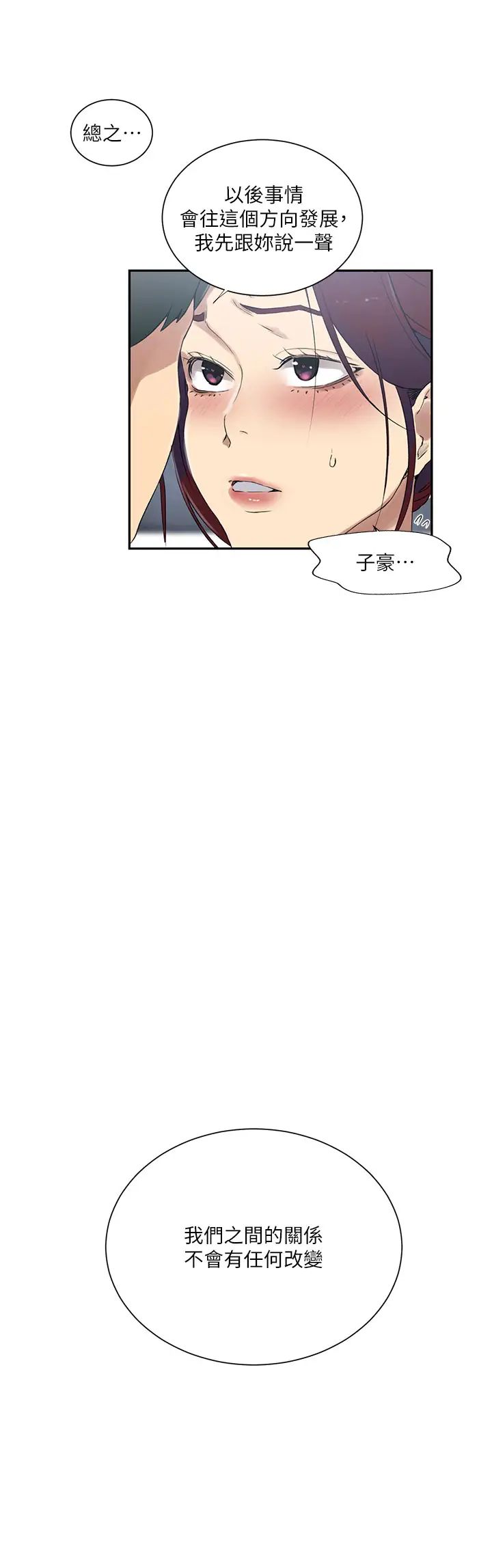 秘密教學，第227話-子豪的最終目的，第 15 页