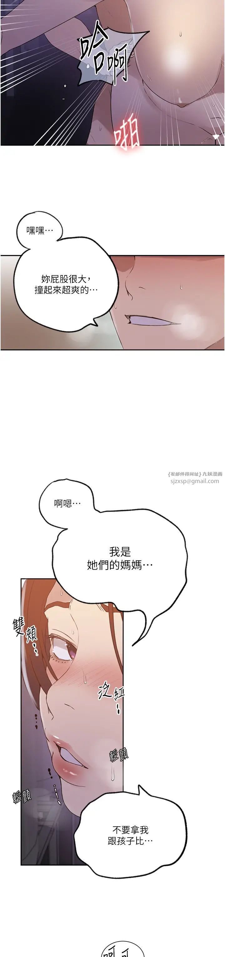 秘密教學，第228話-薑是老的辣，第 12 页