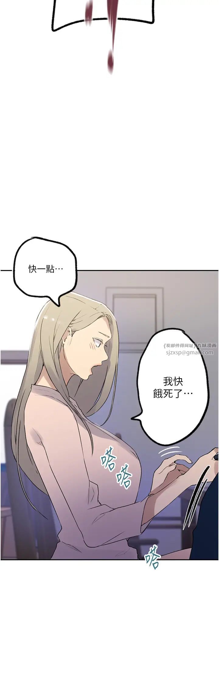秘密教學，第229話-你做什麼我都支持，第 21 页