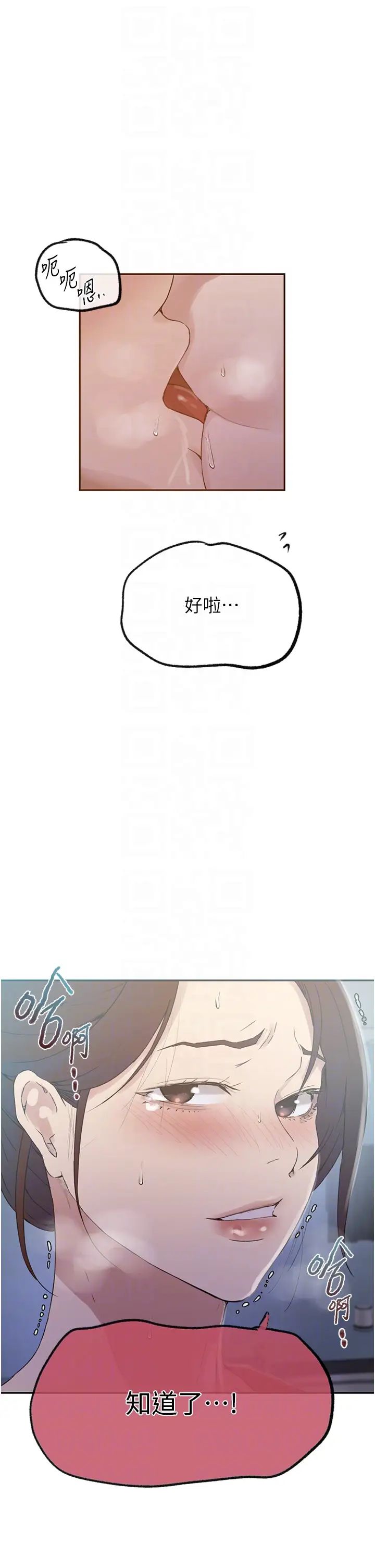 秘密教學，第229話-你做什麼我都支持，第 22 页