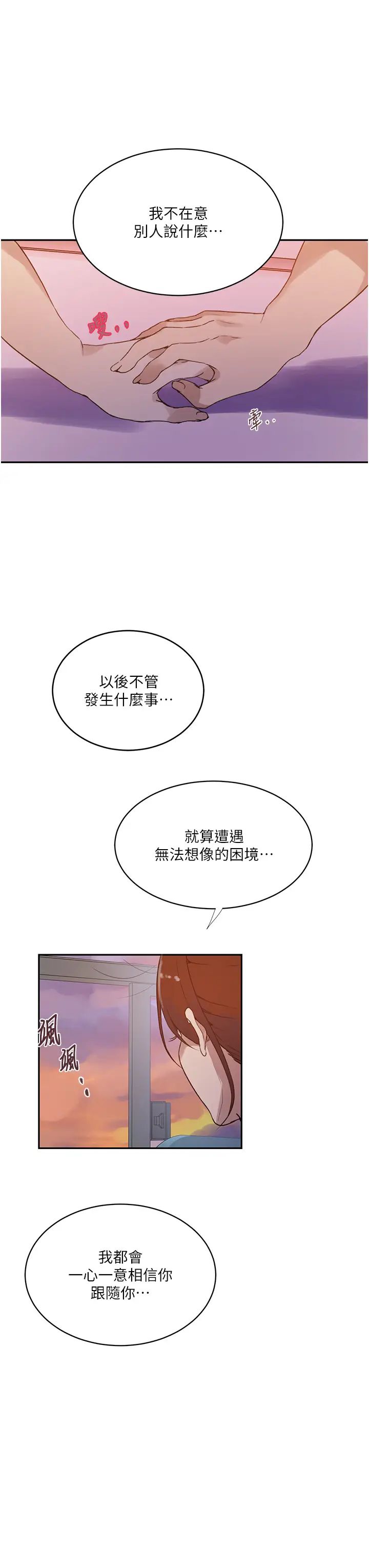 秘密教學，第229話-你做什麼我都支持，第 12 页