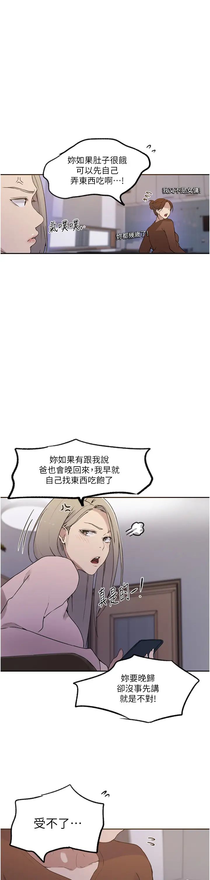 秘密教學，第229話-你做什麼我都支持，第 15 页