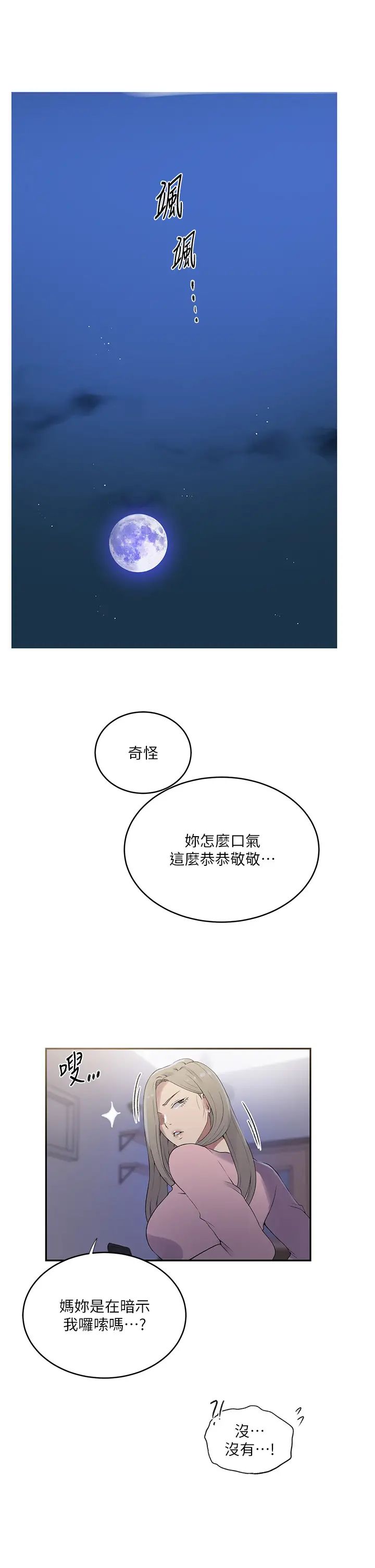 秘密教學，第230話-今晚吃掉傢裡所有女人!，第 5 页