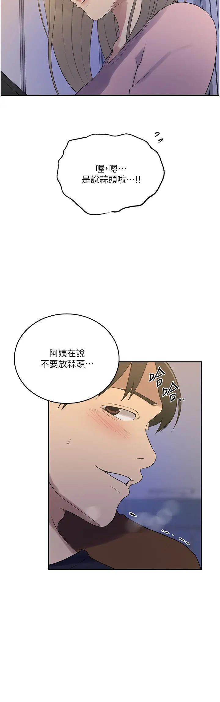 秘密教學，第230話-今晚吃掉傢裡所有女人!，第 16 页