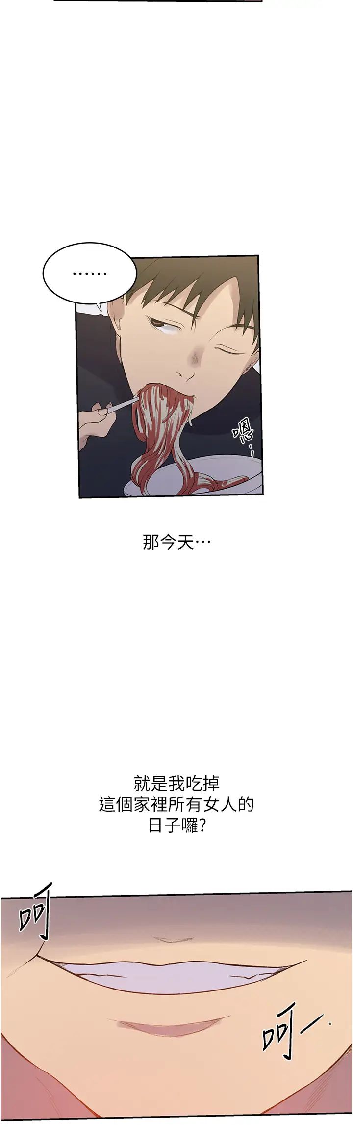 秘密教學，第230話-今晚吃掉傢裡所有女人!，第 20 页