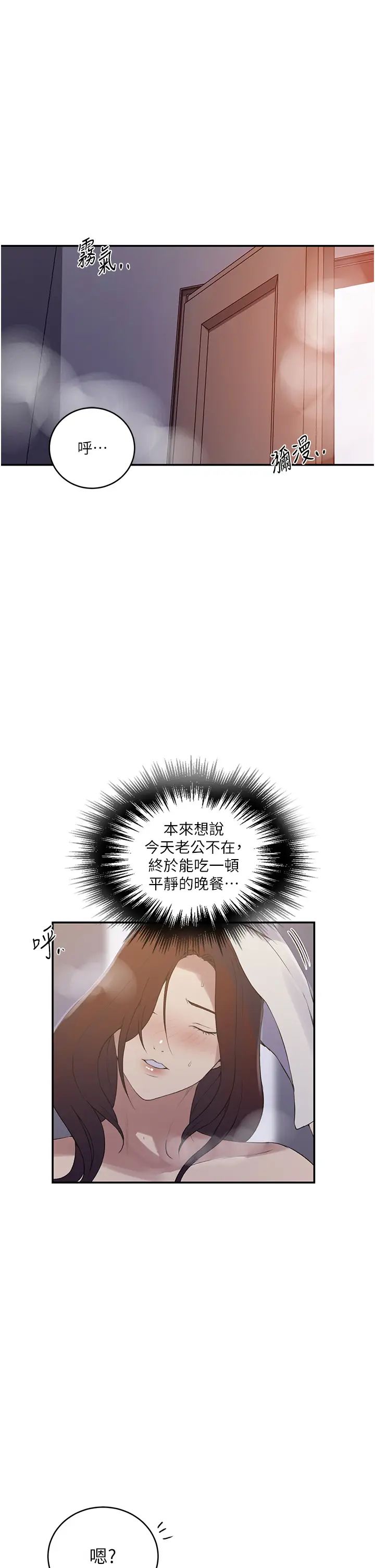 秘密教學，第230話-今晚吃掉傢裡所有女人!，第 21 页