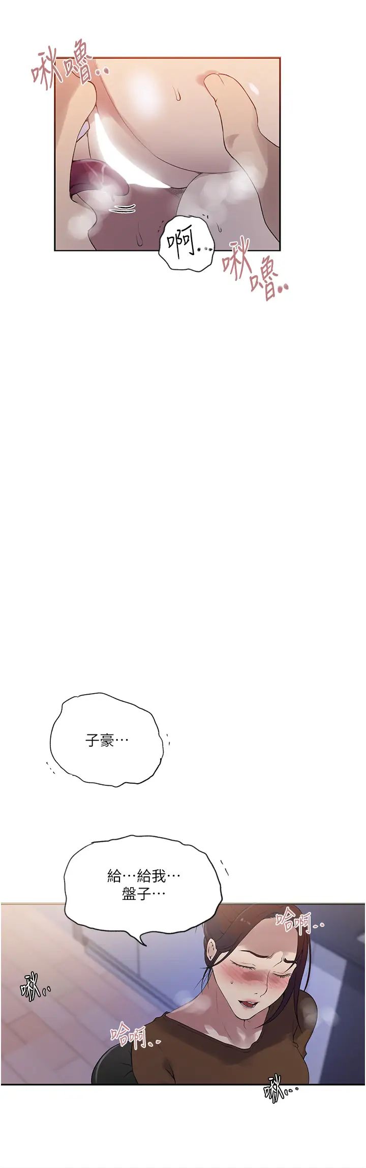 秘密教學，第230話-今晚吃掉傢裡所有女人!，第 8 页