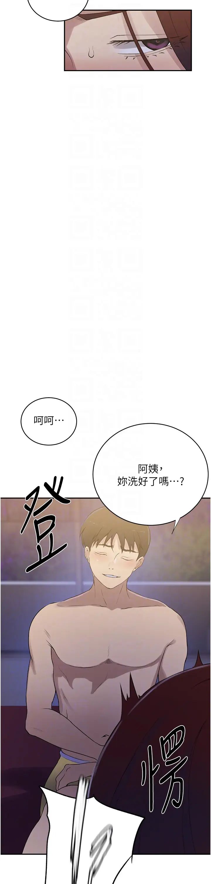 秘密教學，第230話-今晚吃掉傢裡所有女人!，第 22 页